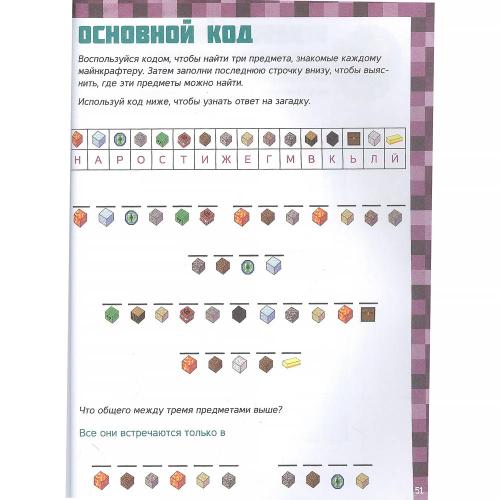 Книга Minecraft Большая книга игр и головоломок для майнкрафтеров АСТ 50187189 фото 6