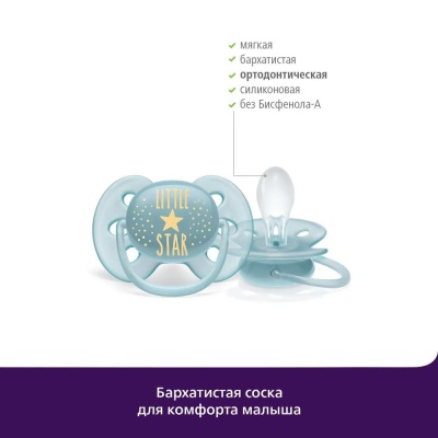 Пустышка Ultra Soft Little star Hello 6-18 мес 2 шт Philips Avent SCF223/01