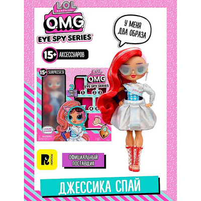 Кукла LOL Surprise Шпионы Джессика Спай 25 см Омг MGA 68742 3