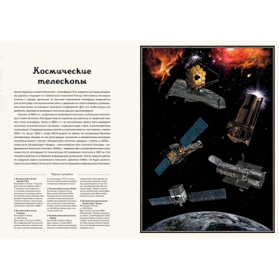 Энциклопедия Планетариум Махаон 50207650 4
