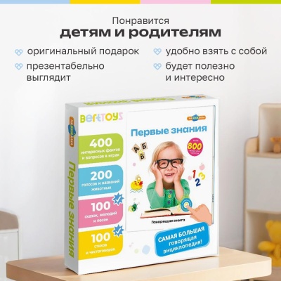 Интерактивная книга Большая Нажималка Первые знания BertToys FD150