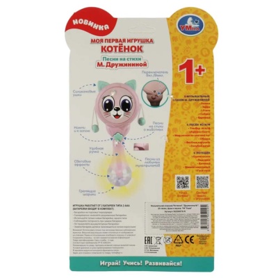 Музыкальная игрушка Котёнок Дружинина Умка B2059578-R