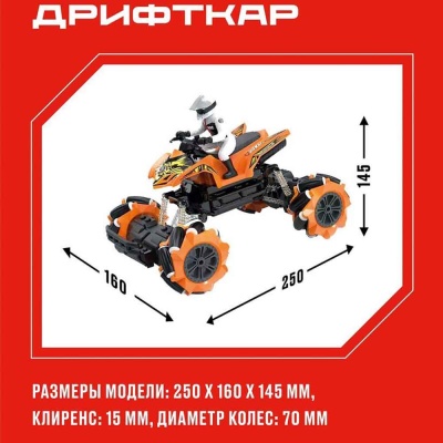 Дрифткар на радиоуправлении Квадроцикл 2 в 1 Crossbot 870803