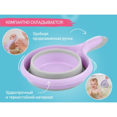 Складной ковшик для купания Roxy-Kids RLDL-001-V сиренево-серый 03