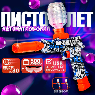 Пистолет Gelex электрический с гидрогелевыми пулями 1toy T24901 4