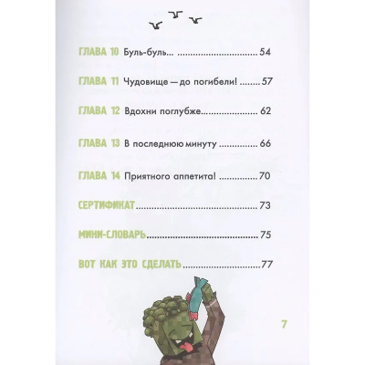 Minecraft Первое чтение Чудовище До погибели АСТ 50221024 3