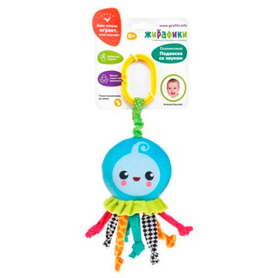 Подвеска Осьминожка со звуком Жирафики 940033