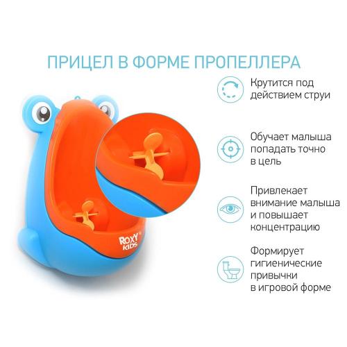 Писсуар для мальчиков Лягушка Roxy Kids RBP-2129BO фото 5