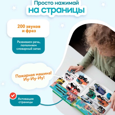 Говорящая интерактивная электронная книга Нажималка Транспорт BertToys FD147 2