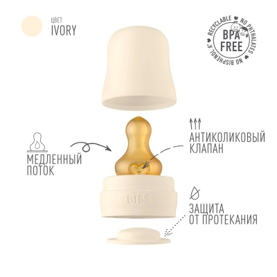 Бутылочка для кормления Complete Set Ivory 225 мл Bibs 5014216 3