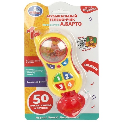 Музыкальный телефончик Умка ZY967256-R2 05