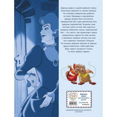Графический роман Золушка  Эксмо 9785041670689 4