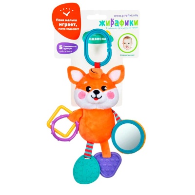 Подвеска с силиконовым прорезывателем Лисенок Жирафики 939535