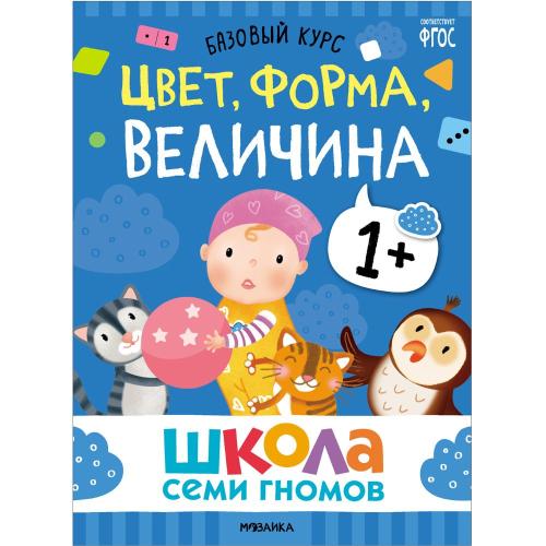 Набор книг Школа Семи Гномов Базовый курс 1+ Мозаика kids 978-5-43153-216-0 фото 2