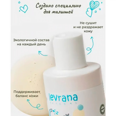 Гель для душа детский Череда 250 мл Levrana SG06 4