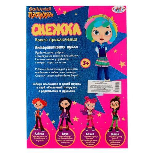 Интерактивная кукла Снежка Сказочный патруль Карапуз ST21-32-S-CAS3-RU фото 4