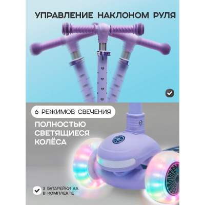 Самокат трёхколёсный Velobibi Spark СМК-2822 сиреневый