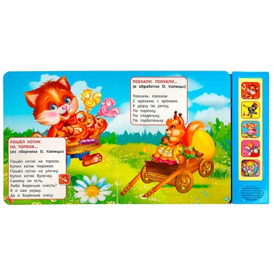 Звуковая книжка Потешки Умка 9785506057796