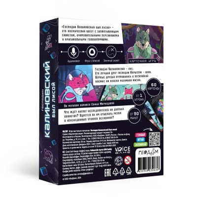 Настольная карточная игра Господин Калиновский был лисой Геодом