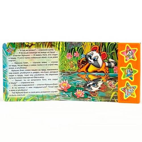 Звуковая книжка Крошка Енот Умка 9785919416234 фото 4