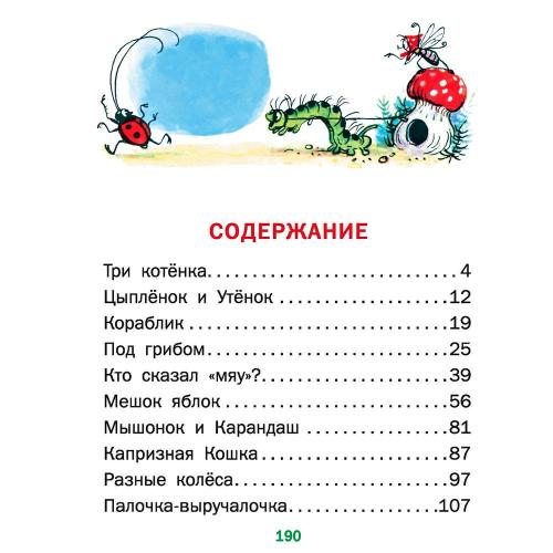 Книга Сказки Сутеев АСТ 50065238 фото 2