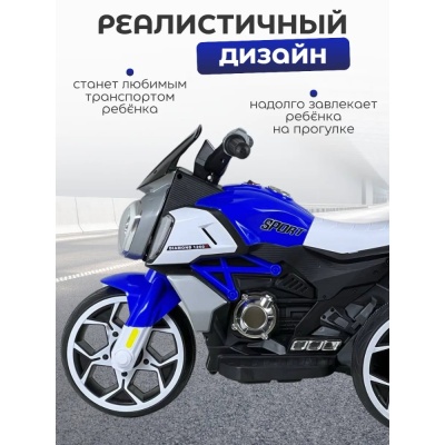 Детский трицикл FB-6189 синий