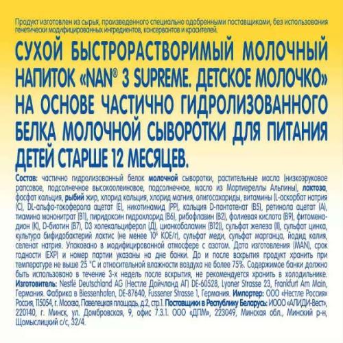 Детская смесь NAN 3 Supreme 3397 фото 6