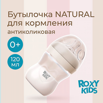 Бутылочка для кормления 120 мл от 0 месяцев Roxy-Kids RBTL-004-I 2