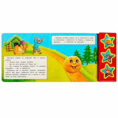 Звуковая книжка Колобок 10 песен Умка 9785506074120 2