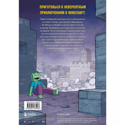 Книга Дневник героя Схватка с Хиробрином Книга 8 Эксмо 50194283 2