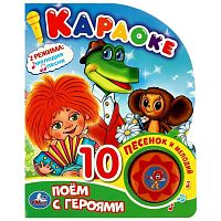 Музыкальная книга Поём с героями Союзмультфильма Умка формат 160 x 200мм