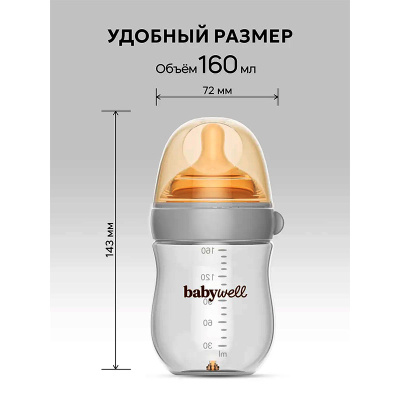 Бутылочка для кормления из стекла с нижним клапаном Babywell BW12061 3