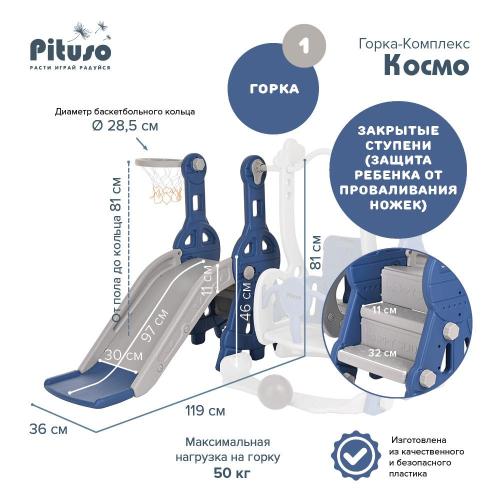 Детская горка-комплекс Космо Pituso L-MZ04-blue синий фото 8