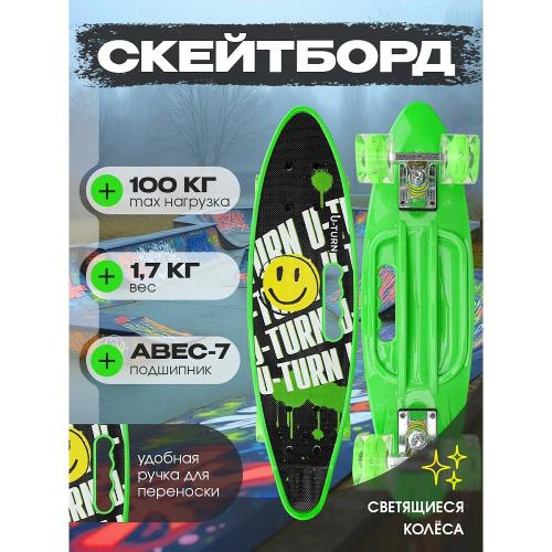 Скейтборд-пенниборд Смайл U-Turn СКБ-5715 зелёный фото 2