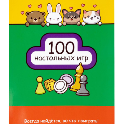 Набор настольных игр 100 игр для всей семьи Десятое королевство 05458 5