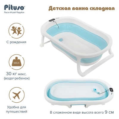 Ванночка детская складная 75 см Pituso FG1163-Blue Голубой