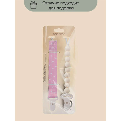 Набор держателей для пустышки Paomma Zephyr/Buttercream 3