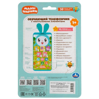 Развивающая игрушка Малышарики Обучающий телефончик Умка HX2501-R48