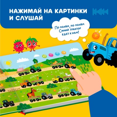 Интерактивная книга Fingerbook Синий трактор Abumba ABU-FING-04 3