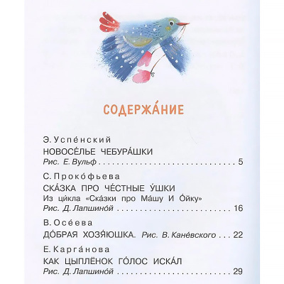 Маленькие Сказки для самостоятельного чтения АСТ 50221020 4