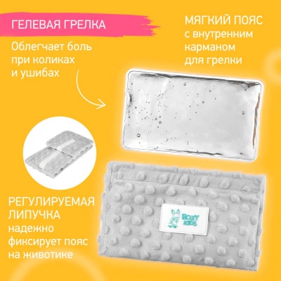 Пояс грелка гелевая от коликов для новорожденных Roxy-Kids RGP-001-Gr серая 2
