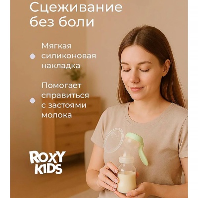 Молокоотсос ручной бутылочка в комплекте Roxy Kids RBRP-M15-G
