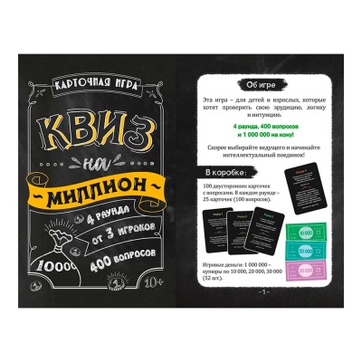 Настольная карточная игра Квиз на миллион Геодом 3
