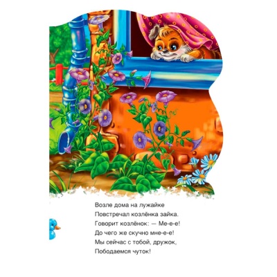 Книга Новицкий Е.В. Дружные зверята Зайчик Ranok А393016Р