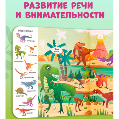 Книжка картонка Найди и покажи малыш Динозавры Clever