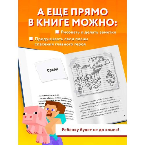 Книга Дневник Стива Собачья жизнь Книга 3 Эксмо 50084262 фото 4