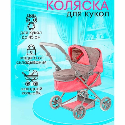 Коляска для кукол Рыжий кот 9680A 4