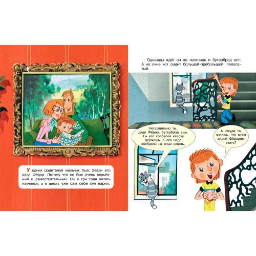 Книга Трое из Простоквашино Союзмультфильм АСТ 50221036 фото 3