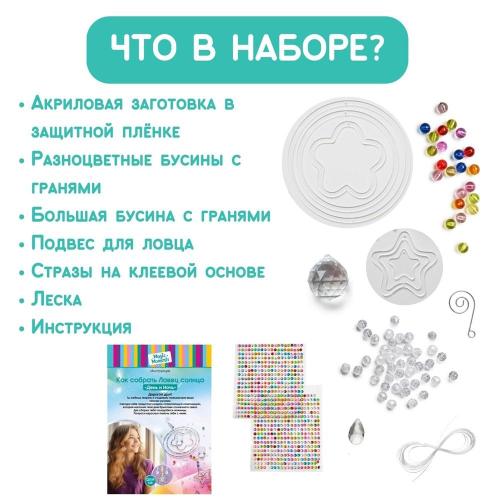 Набор для творчества Ловец солнца День и ночь Magic Moments bum-2 фото 5