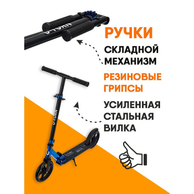 Самокат двухколёсный U-Turn Comfort СМК-1115 чёрно-синий 05